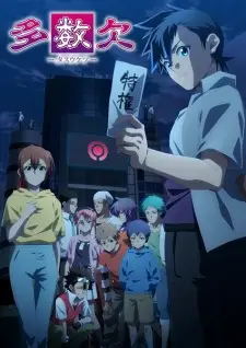 Tasuuketsu โหวตข้างตาย ตอนที่ 1-24 ซับไทย