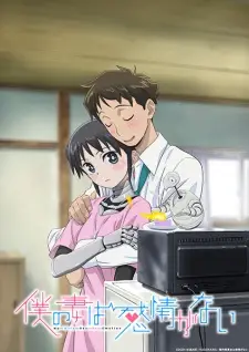 Boku no Tsuma wa Kanjou ga Nai ภรรยาหน้าตายหัวใจอุ่นรัก ตอนที่ 1-12 ซับไทย