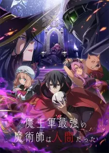 Maougun Saikyou no Majutsushi wa Ningen datta นักเวทย์ที่แข็งแกร่งที่สุดในกองทัพของจอมมารคือมนุษย์ ซับไทย