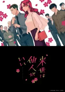 Raise wa Tanin ga Ii รักอันตรายของเจ้าสาวยากูซ่า ซับไทย