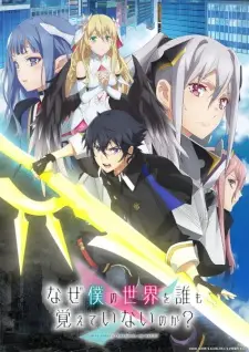 Naze Boku no Sekai wo Daremo Oboeteinai no ka โลกคู่ขนานกับตำนานวีรบุรุษที่ถูกลืม ซับไทย