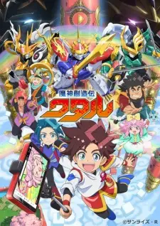 Mashin Souzouden Wataru วาตารุ ผู้สร้างเทพจักรกล ซับไทย