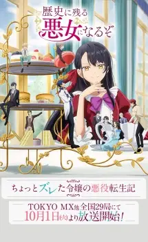 Rekishi ni Nokoru Akujo ni Naru zo ฉันจะเป็นนางร้ายที่โลกจะต้องจารึก ซับไทย