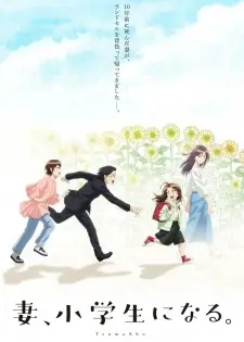 Tsuma, Shougakusei ni Naru เมื่อภรรยาของผมกลายเป็นนักเรียนชั้นประถม ซับไทย