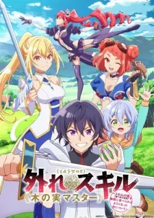 Hazure Skill “Kinomi Master”: Skill no Mi สกิลกำมะลอของเทพแห่งผลไม้ ซับไทย
