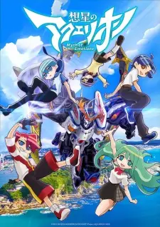 Sousei no Aquarion Myth of Emotions สงครามหุ่นศักดิ์สิทธิ์ อควอเรี่ยน ตำนานแห่งอารมณ์ ซับไทย