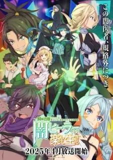 Isshun de Chiryou shiteita noni Yakutatazu นักเยียวยาอัจฉริยะผู้ถูกไล่ออกจากปาร์ตี้ ซับไทย