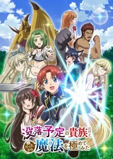 Botsuraku Yotei no Kizoku dakedo ฉันเป็นขุนนางที่กำลังจะล่มสลาย ซับไทย