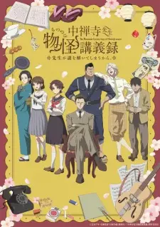 Chuuzenji-sensei Mononoke Kougiroku ศาสตราจารย์คนนี้จะไขปริศนาให้เอง ซับไทย