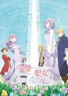 Kanpekisugite Kawaige ga เพราะสมบูรณ์แบบจนไม่น่ารัก สตรีศักดิ์สิทธิ์จึงถูกถอนหมั้น ซับไทย