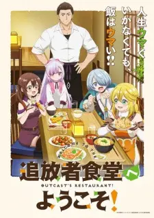 Tsuihousha Shokudou e Youkoso ยินดีต้อนรับ สู่ร้านอาหารผู้ถูกขับไล่ ซับไทย