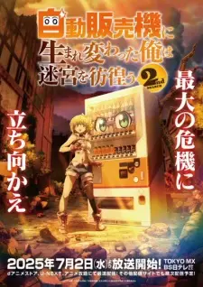 Jidou Hanbaiki ni Umarekawatta Ore wa Meikyuu wo Samayou 2nd Season เกิดใหม่เป็นตู้หยอดเหรียญแล้วไปผจญภัยในดันเจี้ยน ภาค 2 ซับไทย