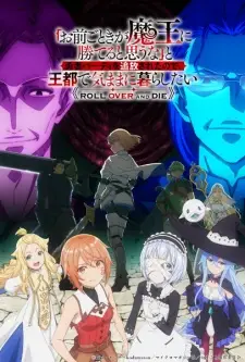 Omae Gotoki ga Maou ni Kateru to Omouna กระจอกอย่างแกยังไงก็แพ้จอมมาร พากย์ไทย