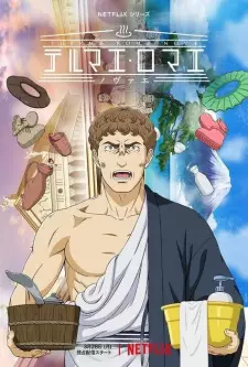 Thermae Romae Novae สู้ต่อไป ลูเซียส พากย์ไทย