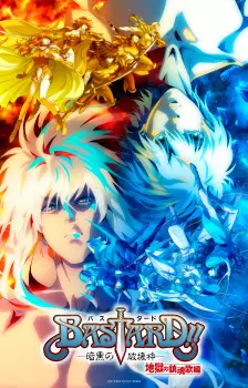 Bastard!! Ankoku no Hakaishin: Jigoku no Chinkonka-hen อสูรร้ายจอมราชัน ภาค 2 พากย์ไทย