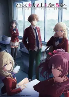 Youkoso Jitsuryoku Shijou Shugi no Kyoushitsu e 4th ขอต้อนรับสู่ห้องเรียนนิยม (เฉพาะ) ยอดคน ภาค 4 ซับไทย