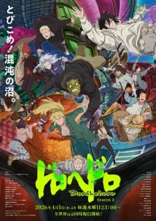 Dorohedoro Season 2 สาปพันธุ์อสูร ภาค 2 ซับไทย