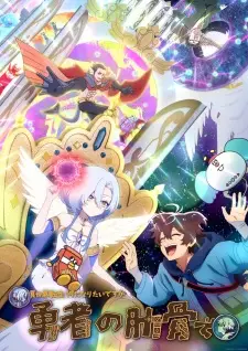 Megami Isekai Tensei ท่านเทพธิดาจัดมา ผมก็จัดไป ขอเกิดใหม่เป็นซี่โครงผู้กล้าละกันครับ ซับไทย