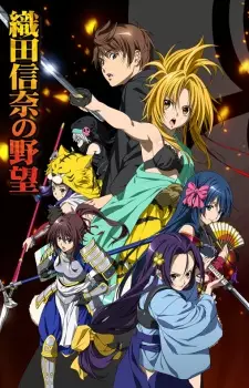 Oda Nobuna no Yabou จอมนางอหังการ พากย์ไทย