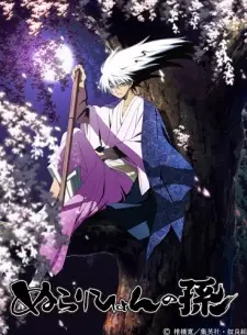 Nurarihyon no Mago นูระหลานจอมภูต ภาค 1 พากย์ไทย